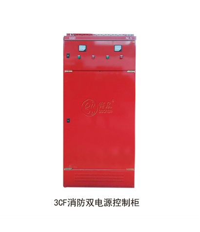 3CF消防（fáng）雙電源控製櫃（guì）